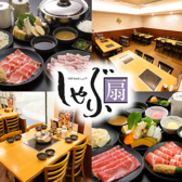 しゃぶ扇 難波 オーキャット OCAT店の写真