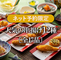 新串揚げ創作料理 串やでござる 茨木店のおすすめ料理1