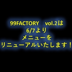 99FACTORY vol.2 キューキューファクトリー