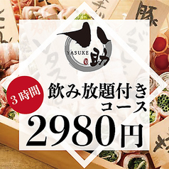 【地鶏と鮮魚×完全個室 焼き鳥】 鳥四季 横浜駅前店の写真