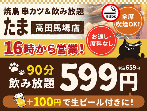 お通しなし！お席料なし！たばこOKでリーズナブルな大衆居酒屋！深夜まで営業！