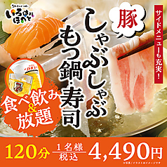 いろはにほへと 帯広緑ヶ丘店の特集写真