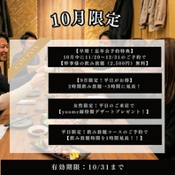 平日の夜は、もっとお得に！