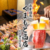 食べ飲み放題 焼き鳥 寿司 海鮮 もつ鍋 個室居酒屋 くまもと商店 熊本本店