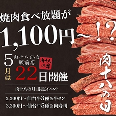 肉十八 仙台駅前店のコース写真
