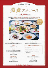 Dining IKINAのおすすめランチ1