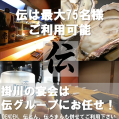 伝 掛川本店特集写真1