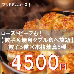 肉汁餃子&焼き鳥 食べ飲み放題居酒屋 炭家 東陽町のコース写真