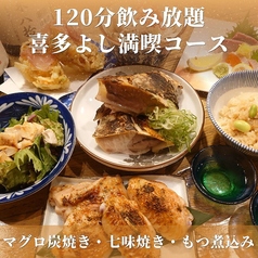 喜多よしのコース写真