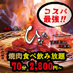 焼肉の鉄人