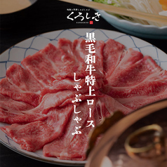 九州和食くろしき 五反田店のコース写真