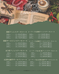 羽衣びーふ亭のコース写真