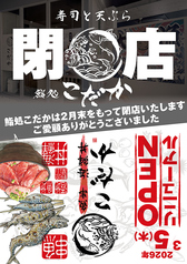 すし居酒屋こだか おおたかの森のコース写真