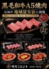 焼肉ことぶき 太田店