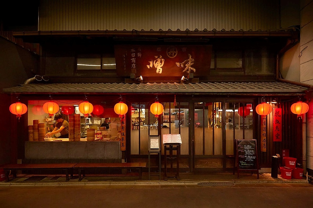 魏飯夷堂 三条店の写真ギャラリー