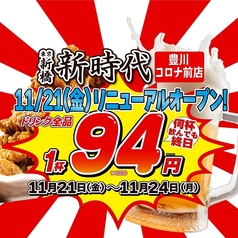 新時代 豊川コロナ前店