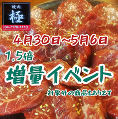 焼肉 極 柏の写真