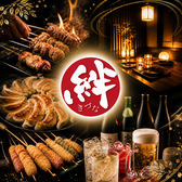 焼き鳥の絆 KIZUNA 新宿東口店特集写真1