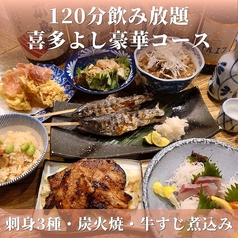 喜多よしのコース写真