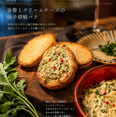 春菊とクリームチーズの柚子胡椒パテ 揚げパン添え