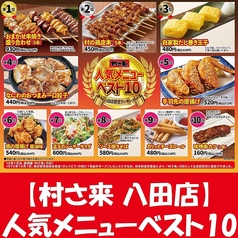 村さ来 八田店の写真2