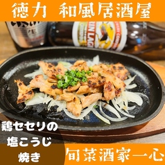 とりセセリの塩こうじ焼き