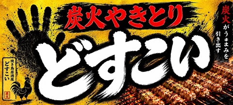 布施/鍋/宴会/焼き鳥/居酒屋/貸切/コース/食放題/座敷/飲放題/個室/串/肉/歓送迎会