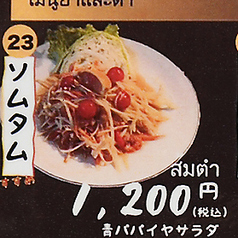 ソムタム