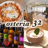 Osteria32 オステリアサンジュウニ