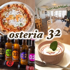Osteria32 オステリアサンジュウニの写真