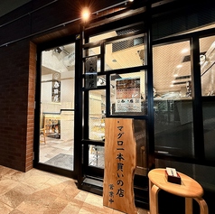 鮨ト酒 春田屋 大泉学園店の雰囲気2