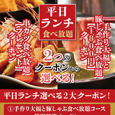 しゃぶしゃぶ 串カツ 大地のぶた 上越店のおすすめポイント1