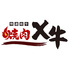 焼肉X牛 歌舞伎町APMビル店のロゴ
