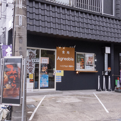 錦爽鶏と海鮮居酒屋 食処Agreable 浜松の外観1