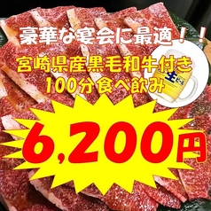 焼肉 黒テツ 立川店のコース写真