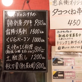 新鮮さにこだわる店主だからこそ、その日の仕入れによってオススメのお料理が変わります。カウンター前の手書きのボードで紹介しておりますので、ご来店の際には是非チェックを！店主の知人の漁師から直送される魚介類や、下津井の卸問屋から仕入れる厳選食材を使ったお料理をご堪能ください。