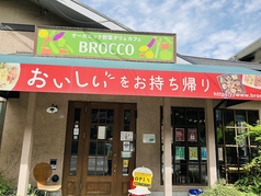 オーガニック野菜デリ&カフェ BROCCO