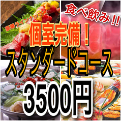 居酒屋うおいちのコース写真