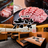 クリックすると焼肉劇場 六笑 裏天神店の詳細ページへ 焼肉劇場 六笑 裏天神店の写真