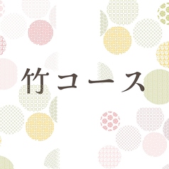 和の食楽 佐平 のコース写真