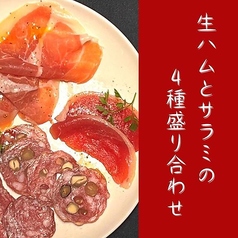 【前菜】生ハム&サラミの4種盛り合わせ