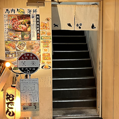 馬肉と日本酒 笑楽 下北沢居酒屋の外観1