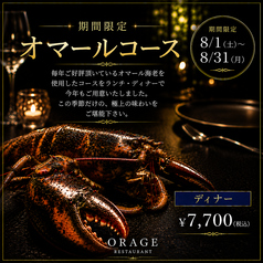 orage オラージュのコース写真