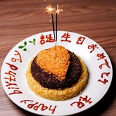 記念日・誕生日の方へ。主役もビックリ！ケーキなのにチャーハン？！【オリジナルケーキチャーハン】プレゼントします♪（事前予約必要／特典の併用はできません。／8名様以上ご予約の方へ）