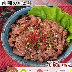 肉丼専門店 肉翔のおすすめ料理1