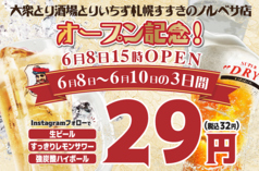 とりいちず 札幌すすきのノルベサ店の写真