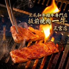 一牛 神戸 三宮店の写真