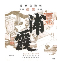 【宮城】浦霞 本仕込 本醸造(90ml)