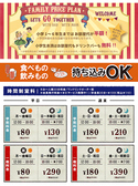 ★時間制室料★お一人様30分料金/ワンオーダー制/会員発行料金0円（サービス期間中！）/非会員30分税込＋110円※料金表は全て会員料金です。