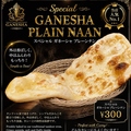 インド・ネパール料理　ガネーシャ　千城台北店のおすすめ料理1